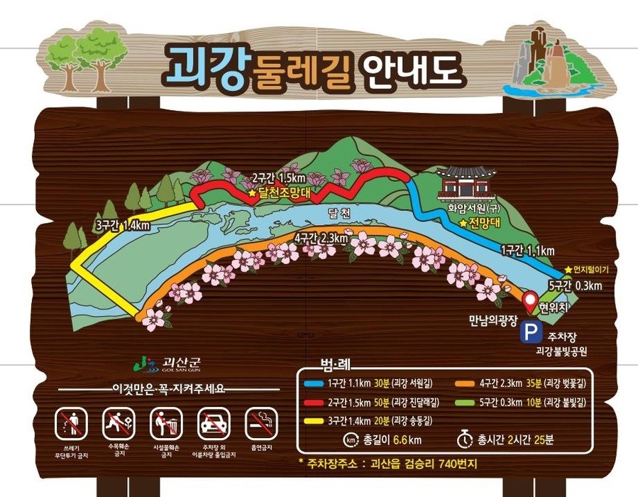 ▲ 괴강둘레길 안내도.ⓒ괴산군