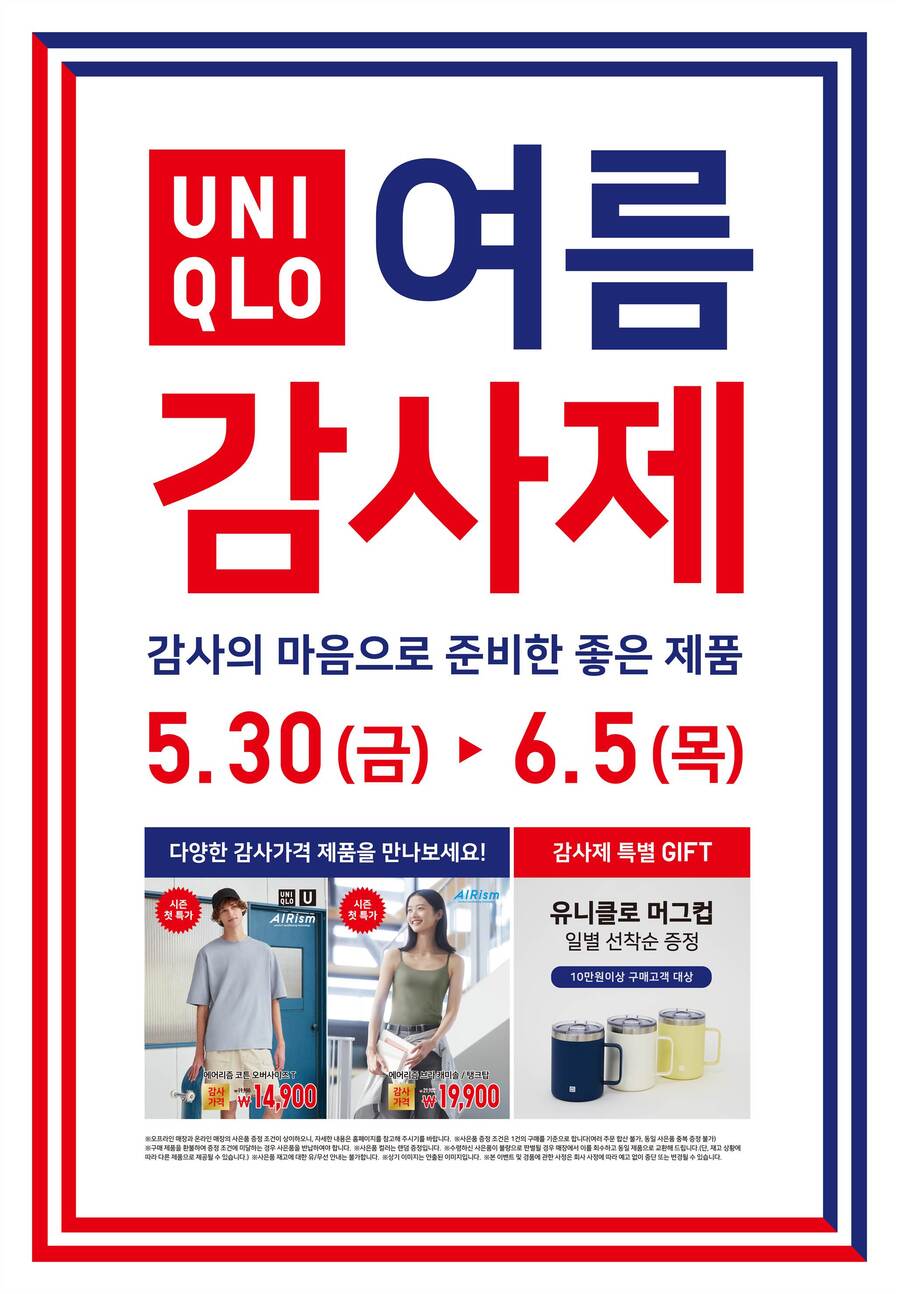 ▲ ⓒ유니클로