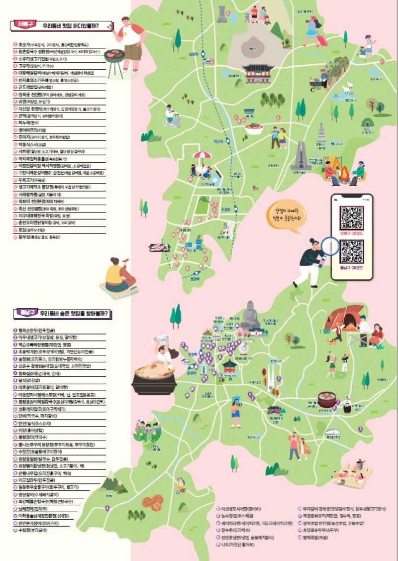 ▲ 천안시가 지역 대표 음식점과 관광 정보를 담아 제작한 맛집 지도.ⓒ천안시