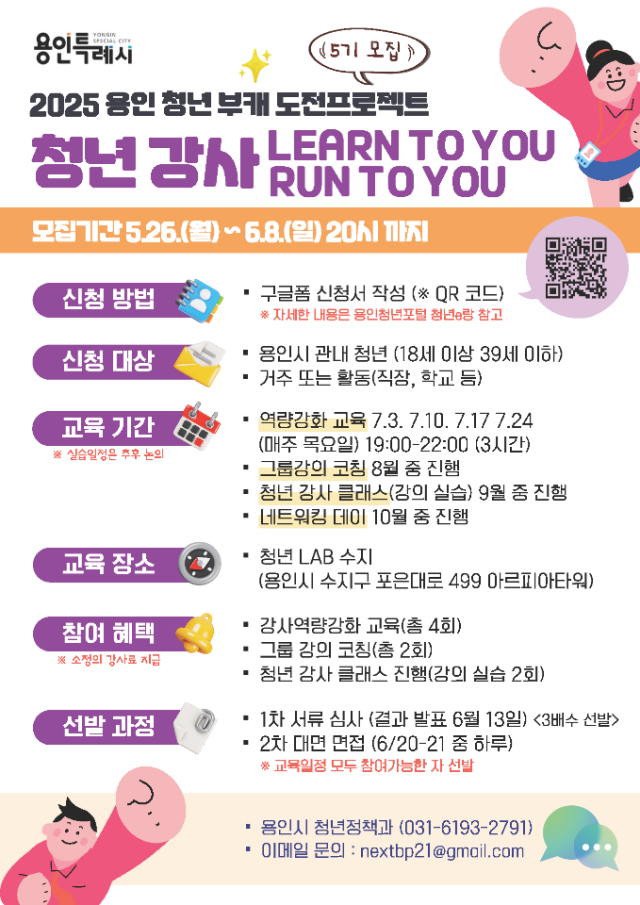 ▲ ‘청년 부캐 도전 프로젝트’ 참여자 모집 포스터. ⓒ용인시 제공