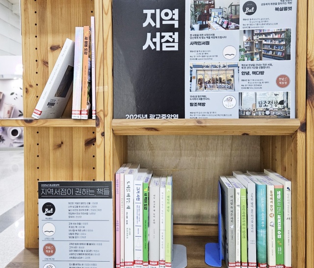 ▲ 광교중앙역에 전시된 지역서점 추천도서. ⓒ경기콘텐츠진흥원 제공