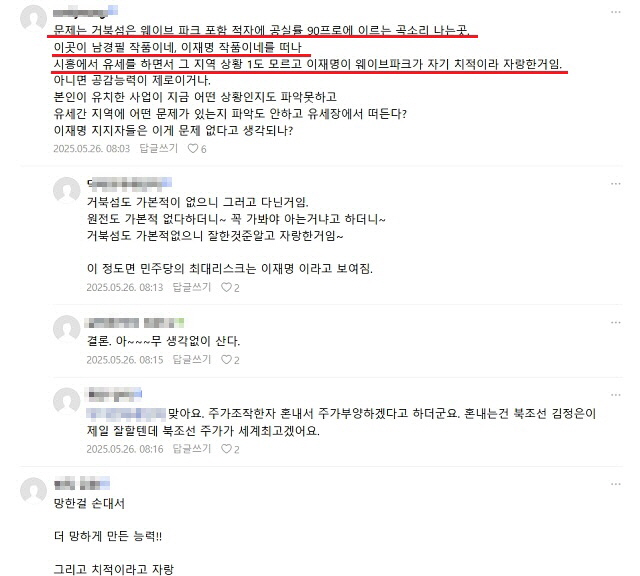 ▲ 인터넷 커뮤니티에 달린 거북섬 관련 댓글들. ⓒ부동산스터디 갈무리