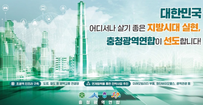 ▲ ⓒ충청광역연합