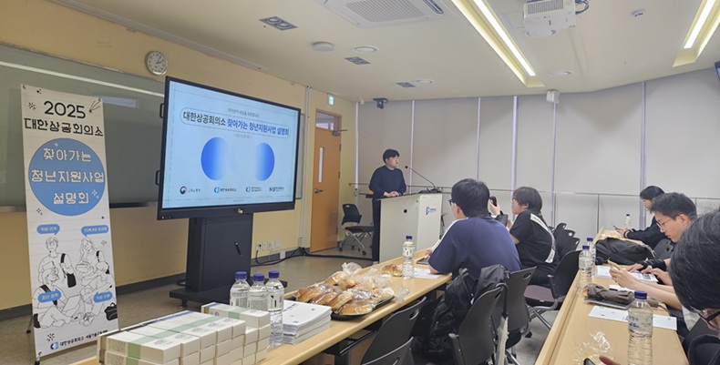 ▲ 대한상공회의소의 올해 청년 취업지원정책 사업 설명회 모습.ⓒ한성대