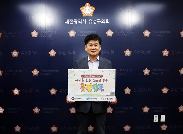 ▲ 김동수 유성구의회 의장이 26일 ‘아이를 있는 그대로 존중, 긍정 양육’ 릴레이 캠페인에 참여하고 있다.ⓒ유성구의회