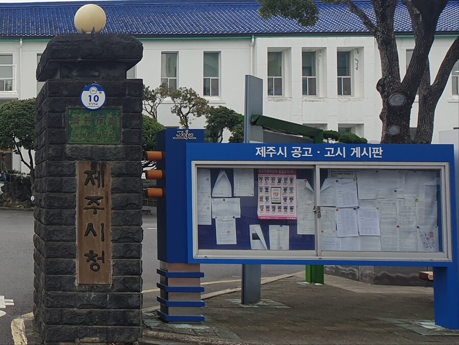 ▲ 제주시청 현판 ⓒ노재균 기자