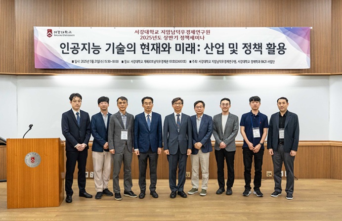 ▲ '인공지능 기술의 현재와 미래: 산업 및 정책 활용' 세미나 참석자들이 단체 기념사진을 촬영하고 있다. 왼쪽부터 서강대 지암남덕우경제연구원 이성원 부원장, 양현주 경제대학 교수, 김도영 경제대학 교수, 지암남덕우경제연구원 전현배 원장, 박정수 경제대학장, 정재식 경제대학 교수, 한국개발연구원(KDI) 글로벌·북한경제연구실 김규철 연구위원, 카카오모빌리티 데이터인텔리전스실 김정민 실장, 서강대 문의현 컴퓨터공학과·경제학과 교수.ⓒ서강대