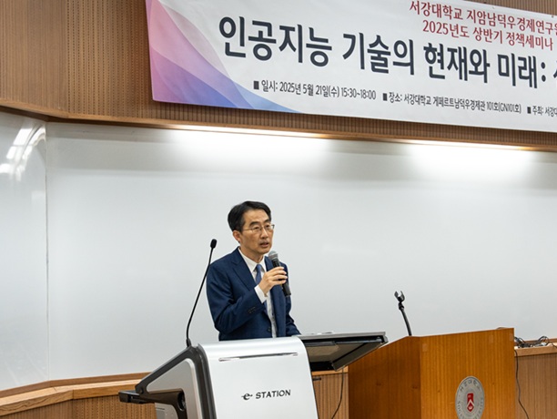▲ '인공지능 기술의 현재와 미래: 산업 및 정책 활용' 세미나에서 개회사하는 서강대 지암남덕우경제연구원 전현배 원장.ⓒ서강대
