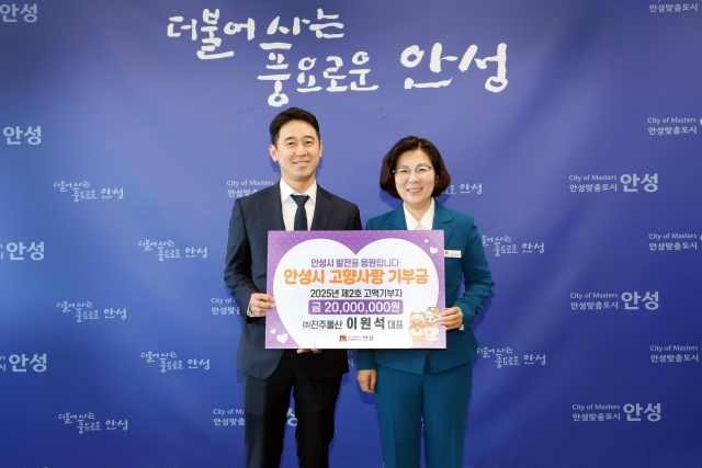 ▲ ㈜진주물산 이원석 대표의 고향사랑 기부금 전달식ⓒ안성시 제공