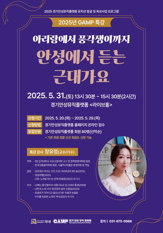 ▲ 특강, 아리랑에서 풍각쟁이까지 포스터ⓒ안성시 제공