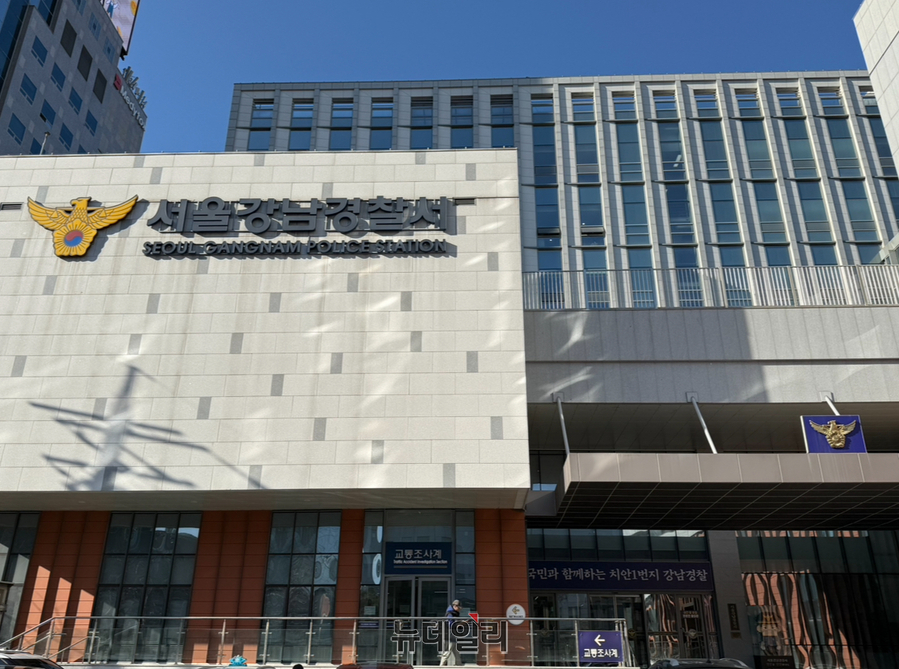 ▲ 서울 강남경찰서 ⓒ정혜영 기자