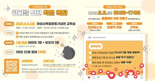 ▲ 화성시독립운동기념관 현충일 문화체험프로그램 안내문ⓒ화성시 제공