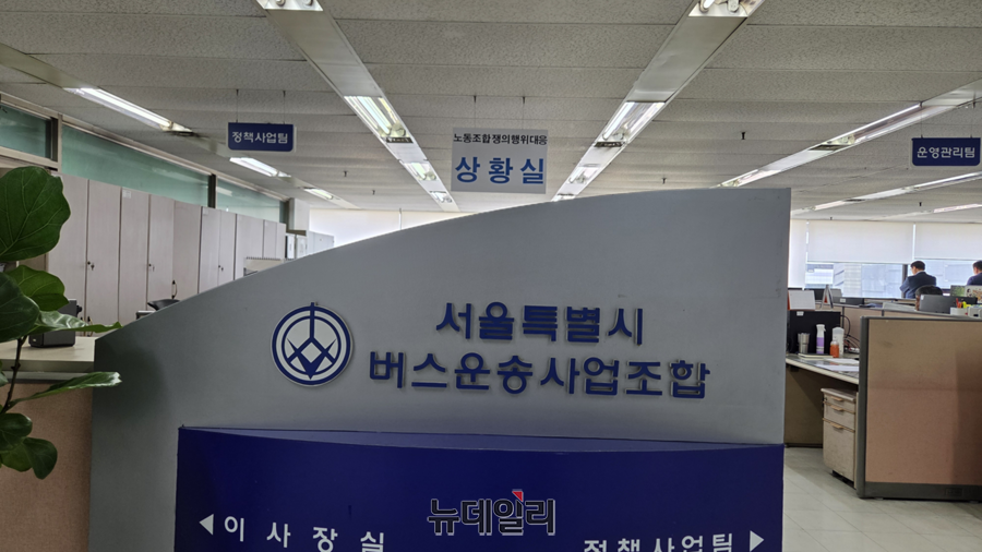 ▲ 서울시버스운송사업 사무실 내 노동쟁의행위대응 상황실이 설치됐다.