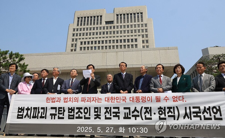 ▲ 전·현직 법조인 및 전국교수들이 서울 서초구 대법원 앞에서 민주당의 사법부 압박을 규탄하는 내용의 시국선언 기자회견을 하고 있다. 2025.5.27. ⓒ연합뉴스