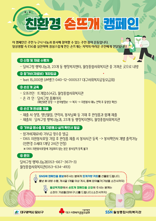 ▲ 대구 달서구(구청장 이태훈)는 주민 누구나 일상 속에서 손쉽게 참여할 수 있는 ESG 실천활동으로 ‘친환경 손뜨개 캠페인’을 지속 추진한다.ⓒ달서구