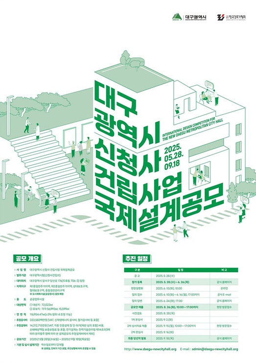 ▲ 대구광역시는 신청사 건립사업 설계공모를 5월 28일 공고하고, 건축설계(안)을 접수받는다.ⓒ대구시
