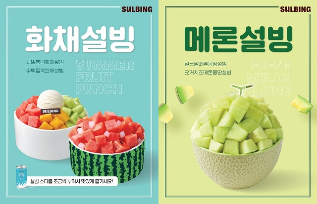 ▲ ⓒ설빙