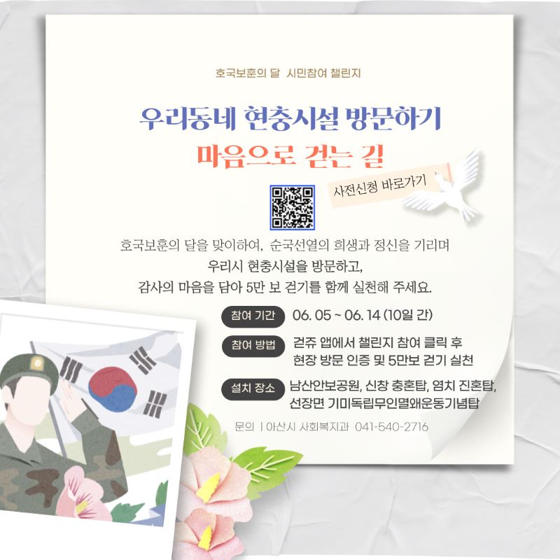 ▲ 아산시는 6월 호국보훈의 달을 맞아 다양한 행사를 마련 추진한다.ⓒ아산시