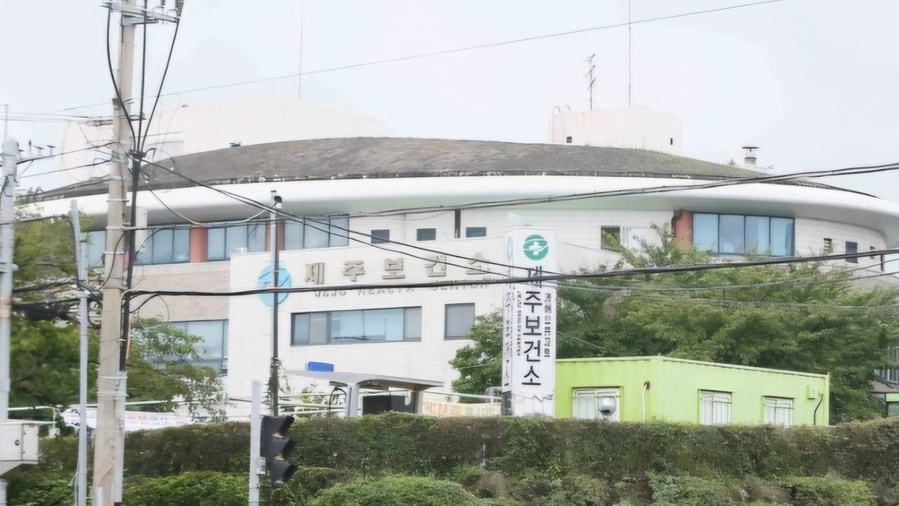 ▲ 제주보건소 전경 ⓒ연합뉴스 제공