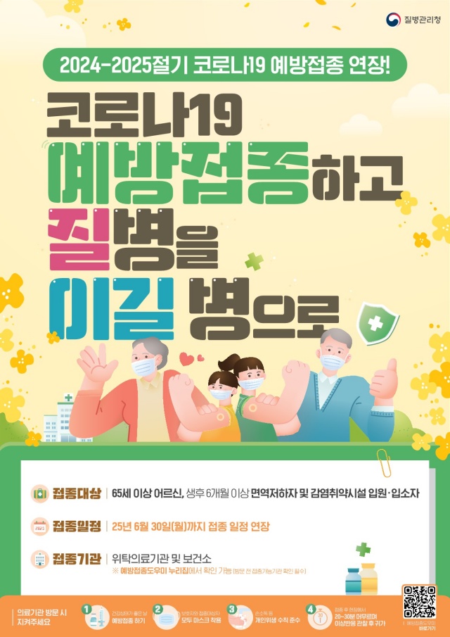 ▲ 코로나19 예방접종 안내 포스터. ⓒ용인시 제공
