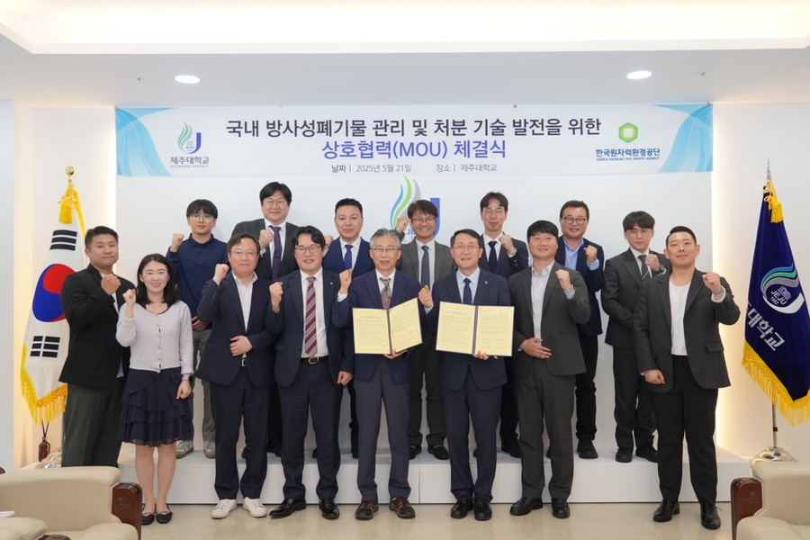 ▲ 지난 21일 제주대학교와 한국원자력환경공단이 국내 방사성폐기물 관리 및 처분 기술 발전을 위한 업무협약을 마친 후 양 기관의 주요 관계자들이 기념 촬영을 하고 있다. ⓒ제주대학교 제공