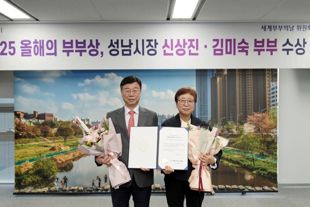 ▲ 신상진 성남시장과 부인 김미숙 여사가 2025년 부부의 날을 맞아 세계부부의날 위원회로부터 ‘올해의 모범 부부상’을 수상한 뒤 기념촬영을 하고 있다. ⓒ세계부부의날 위원회 제공