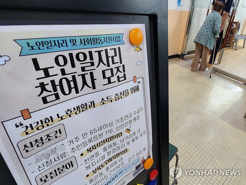 ▲ 노인 일자리 참여자 모집 ⓒ연합뉴스