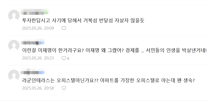 ▲ 부동산 커뮤니티에 게재된 웨이브파크 관련 댓글. ⓒ부동산 스터디 갈무리