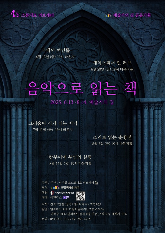 ▲ 살롱 음악회 '음악으로 읽는 책' 포스터.ⓒ스튜디오 러브레터