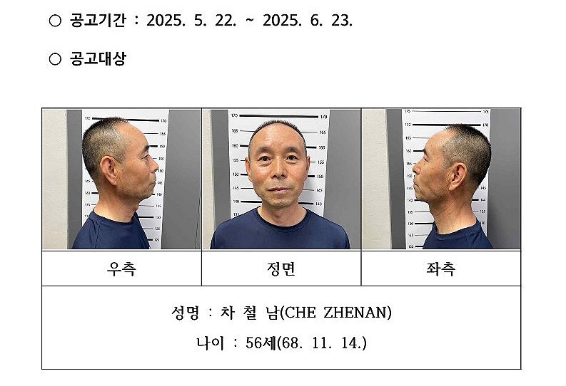 ▲ 경찰, 시흥 살인범 '56세 차철남' 머그샷 신상 공개 결정 ⓒ경기 시흥경찰서 홈페이지