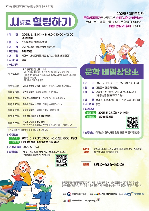 ▲ 모집 안내문.ⓒ대전문화재단