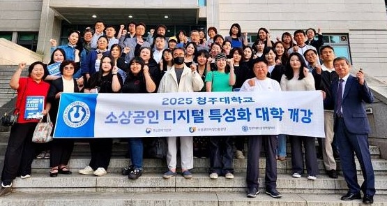 ▲ 사진은 최근 열린 소상공인 디지털 특성화대학 개강식 모습.ⓒ청주대학교