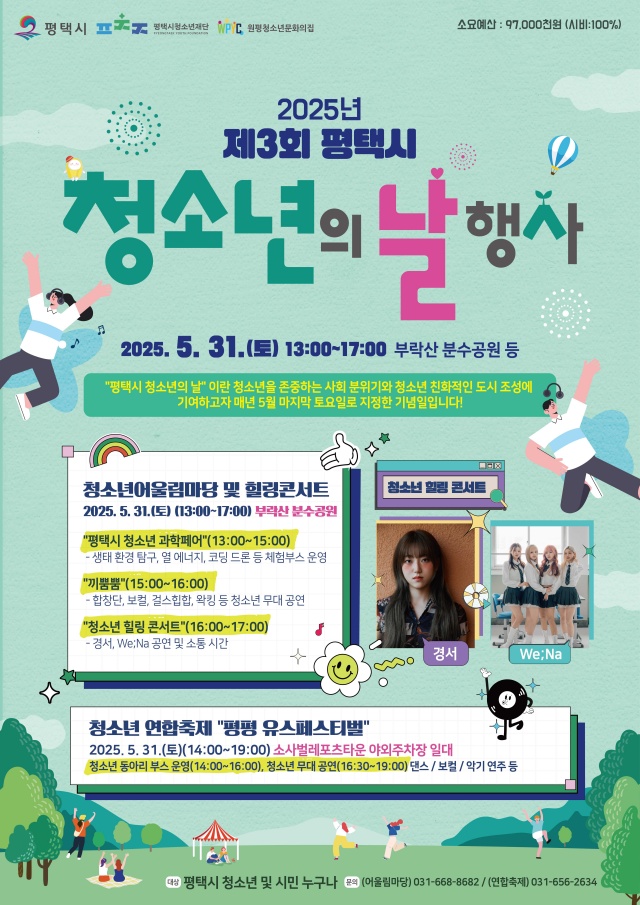 ▲ 제3회 평택시 청소년의 날 포스터ⓒ평택시 제공