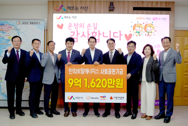 ▲ 한화토탈에너지스 사회공헌기금 전달식 모습ⓒ한화토탈