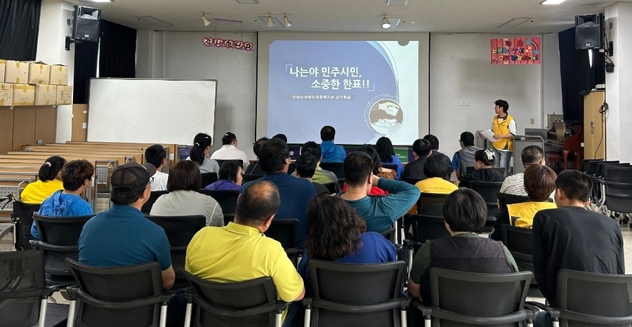 ▲ 무안군 장애인종합복지관이 발달장애인 유권자 30여명을 대상으로 ‘발달장애인 모의투표’를 체험을 실시했다.ⓒ무안군 제공