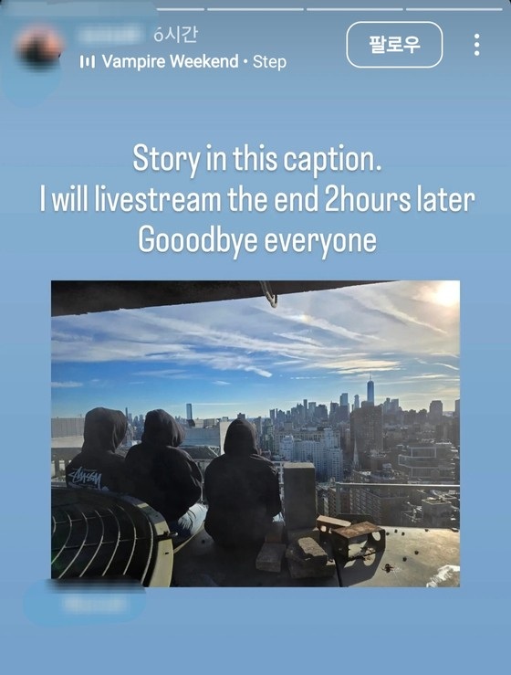 ▲ 13일 오후 3시께 서울 강남역 인근 15층 빌딩 옥상서 투신 소동을 벌인 10대 남성이 사건 발생 직전 본인의 인스타그램 계정에 투신 시도를 암시하는 게시물을 올렸다. ⓒ인스타그램 갈무리