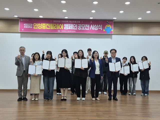 ▲ 포항대학교 인성교육지원센터는 지난 22일 ‘2025학년도 인성증진릴레이 캠페인’공모전 시상식을 개최했다.ⓒ포항대