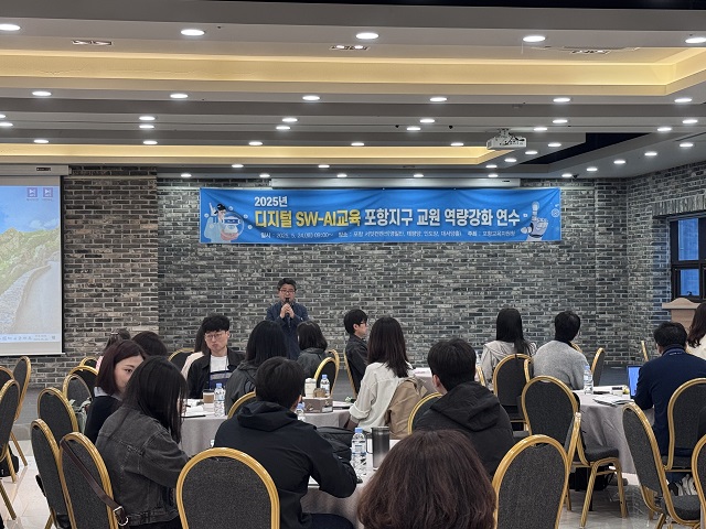 ▲ 포항교육지원청은 지난 24일 오전 9시부터 오후4시30분 포항 서밋컨벤션에서 디지털․SW-AI교육 포항지구 교원역량강화 연수를 개최했다.ⓒ포항교육청