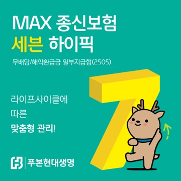 ▲ ⓒ푸본현대생명