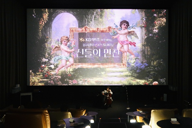 ▲ KB라이프는 지난 24일 CGV 씨네드쉐프 압구정에서 VIP고객을 초청해 '콘서트 앤 다이닝: 올림푸스 신들의 만찬' 문화행사를 성황리에 개최했다.ⓒKB라이프