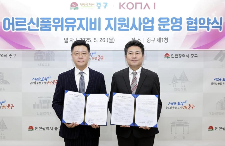 ▲ 김정헌(오른쪽) 인천 중구청장이  어르신 품위유지비 사업 협약식을 하고 기념촬영을 하고 있다. ⓒ중구 제공