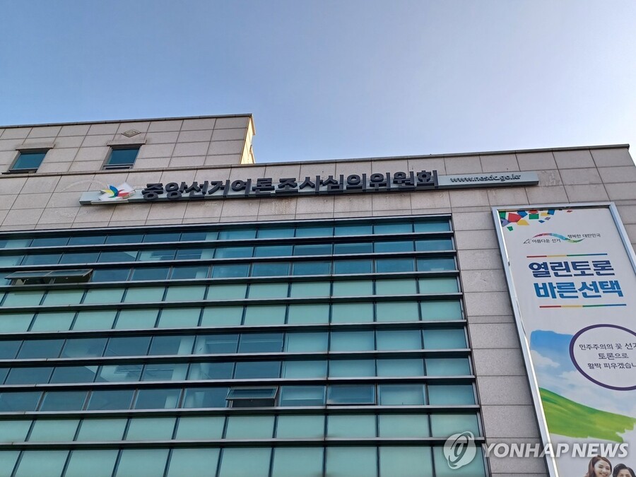 ▲ 중앙선거여론조사심의위원회 청사. ⓒ연합뉴스