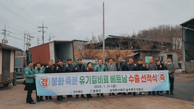 ▲ 봉화군이 가축분비료 베트남 수출선적식을 하고 있다.ⓒ봉화군