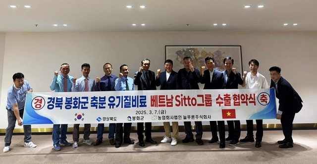 ▲ 베트남 SITTO 그룹과 가축분비료 수출협약식 모습.ⓒ봉화군