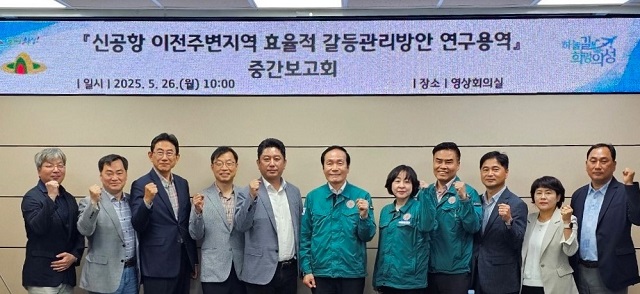 ▲ 의성군은 지난 26일 ‘신공항 이전주변지역 효율적 갈등관리 방안 연구용역’ 중간보고회를 개최했다.ⓒ의성군