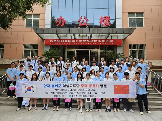 ▲ 봉화군 국제학생우호교류단은 지난 26일 국제자매결연도시인 중국 섬서성 동천시를 방문해 ‘제10회 국제학생우호교류 프로그램’을 실시했다.ⓒ봉화군