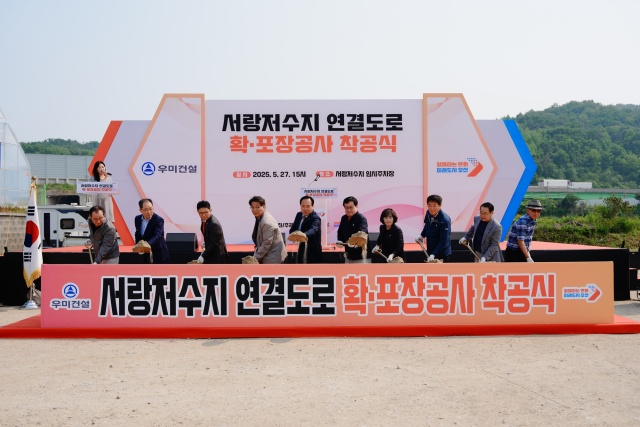 ▲ 서랑저수지 연결도로 확포장공사 착공식ⓒ오산시 제공