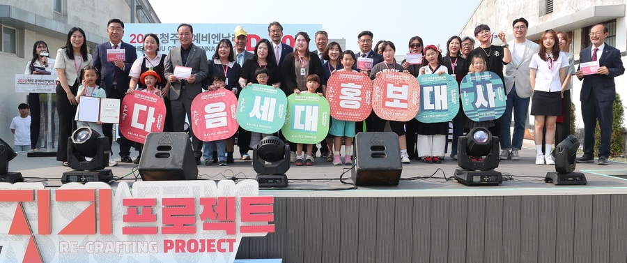 ▲ 청주공예비엔날레조직위원회(조직위원장 이범석 청주시장)가 27일 100일 앞으로 다가온 2025 청주공예비엔날레의 세부 설계를 공개하고, 9시간에 걸친 기념행사로 본격적인 축제 분위기 조성에 나섰다.ⓒ청주시