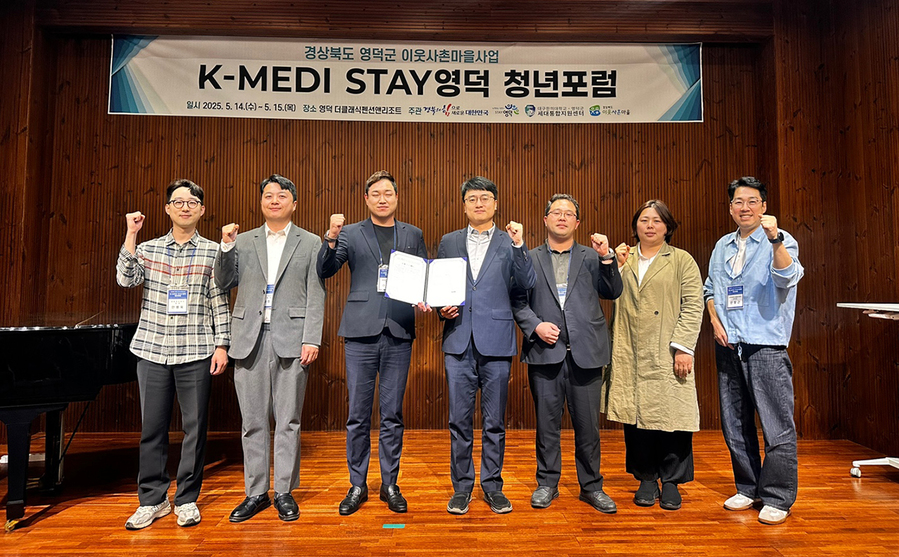 ▲ 대구한의대학교(총장 변창훈) 세대통합지원센터는 경상북도 이웃사촌마을 사업의 일환으로 지난 5월 14~15일, 영덕에서 ‘2025 영덕이웃사촌마을사업 지역발전협의체 K-MEDI STAY 영덕 청년포럼’을 열었다.ⓒ대구한의대