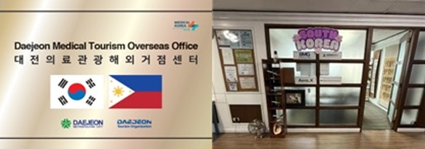 ▲ 필리핀 마닐라에 ‘의료관광 해외거점센터’를 개소하며 동남아 의료관광 시장 진출에 본격 나섰다.ⓒ대전시